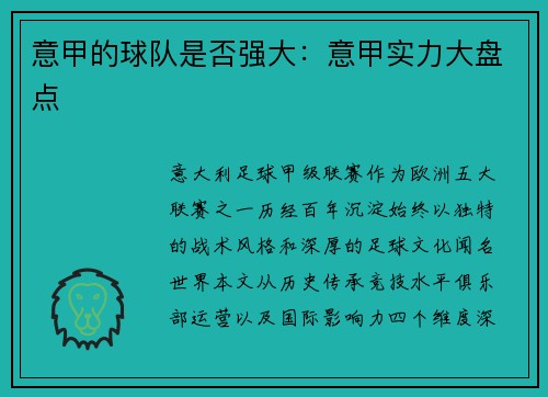 意甲的球队是否强大：意甲实力大盘点