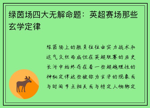绿茵场四大无解命题：英超赛场那些玄学定律