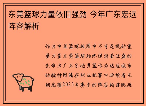 东莞篮球力量依旧强劲 今年广东宏远阵容解析