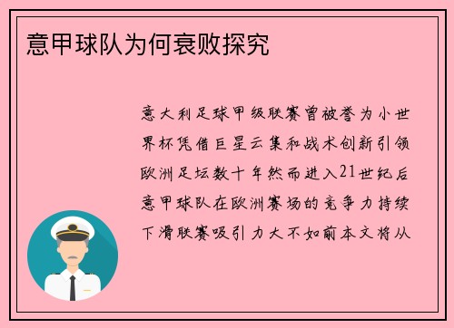 意甲球队为何衰败探究