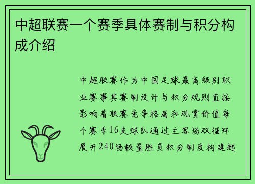 中超联赛一个赛季具体赛制与积分构成介绍