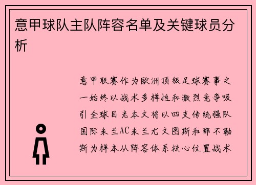 意甲球队主队阵容名单及关键球员分析