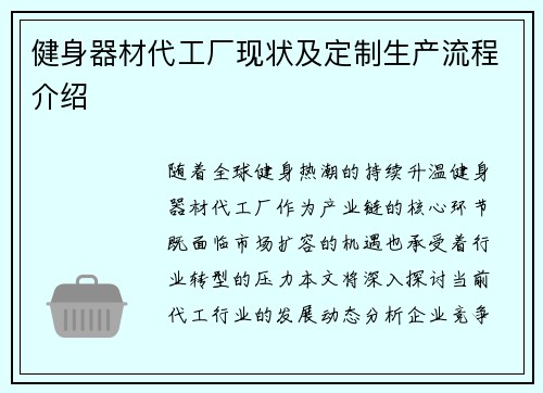 健身器材代工厂现状及定制生产流程介绍