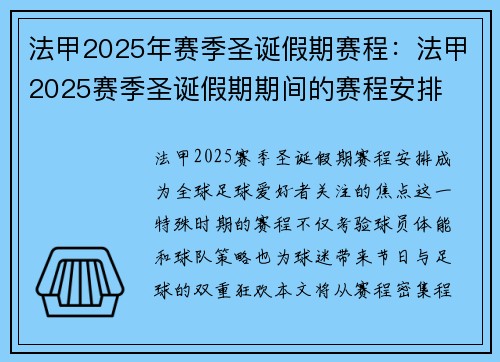 法甲2025年赛季圣诞假期赛程：法甲2025赛季圣诞假期期间的赛程安排