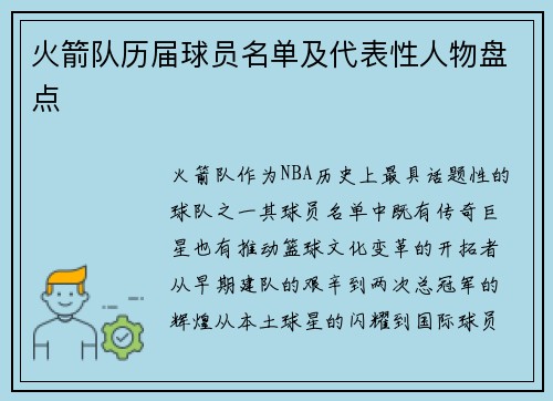 火箭队历届球员名单及代表性人物盘点